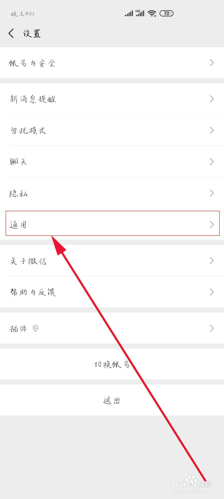 如何设置手机微信语言