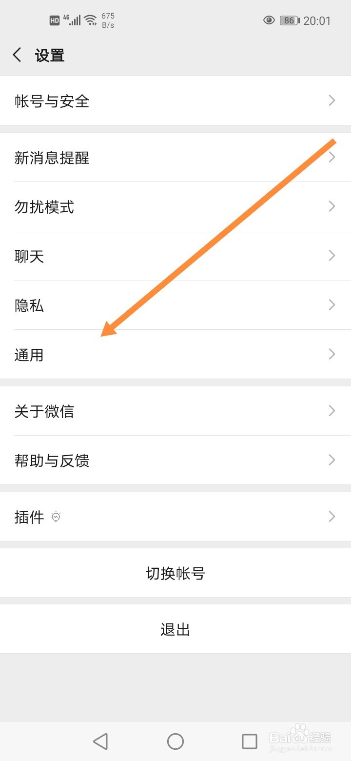微信怎么关闭扫一扫的发现页入口