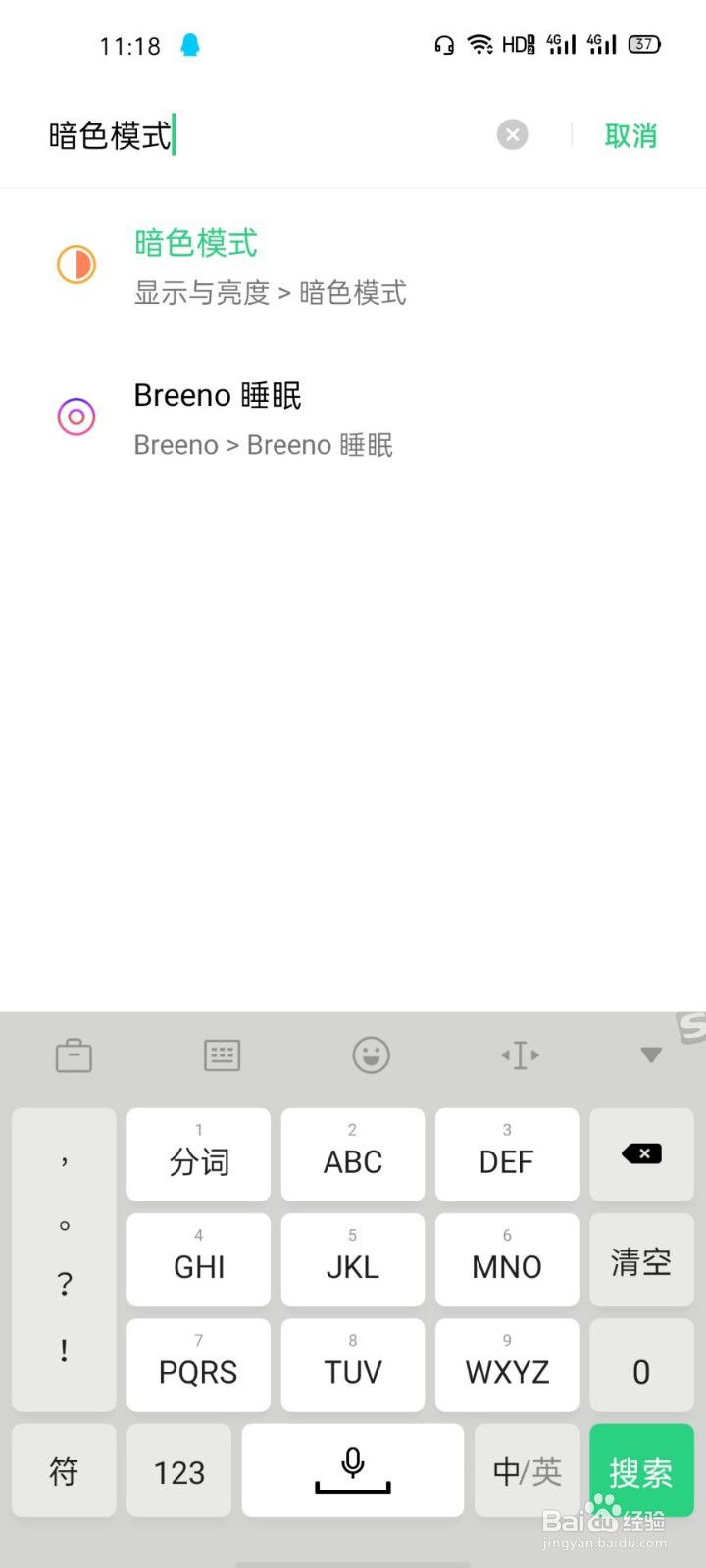 微信深色模式怎么设置