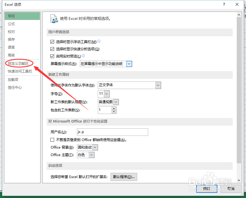 excel中插入按键以及开发工具栏不见了解决办法