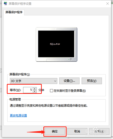 Win10如何设置动态3D文字屏保