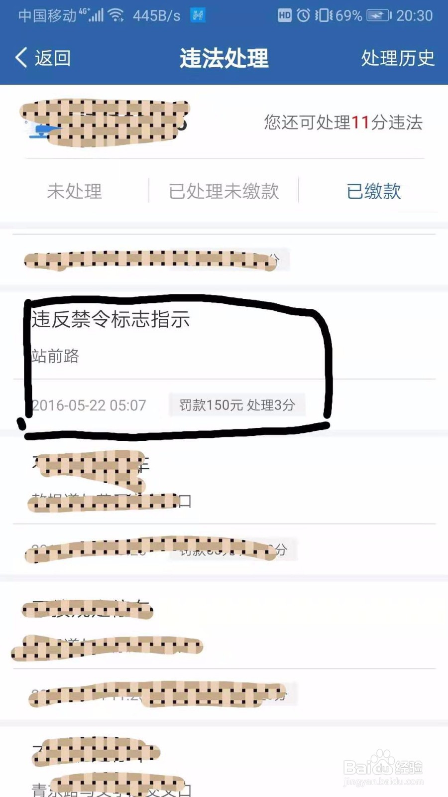 交管12123如何用微信支付交罚款