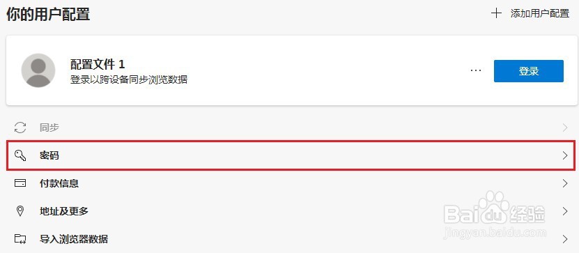 edge浏览器无法自动输入密码怎么办