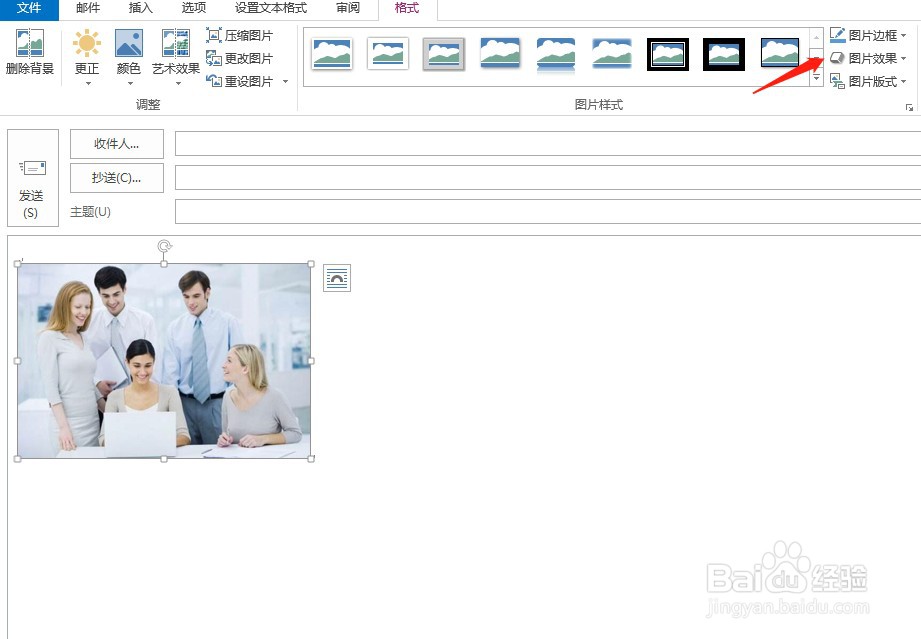 Outlook2013如何给图片添加发光效果