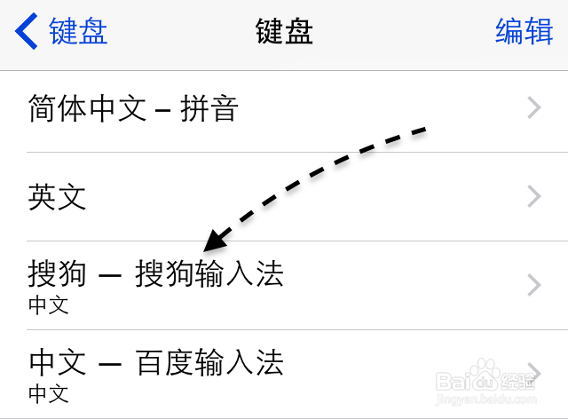 iOS8搜狗输入法没有按键音怎么办