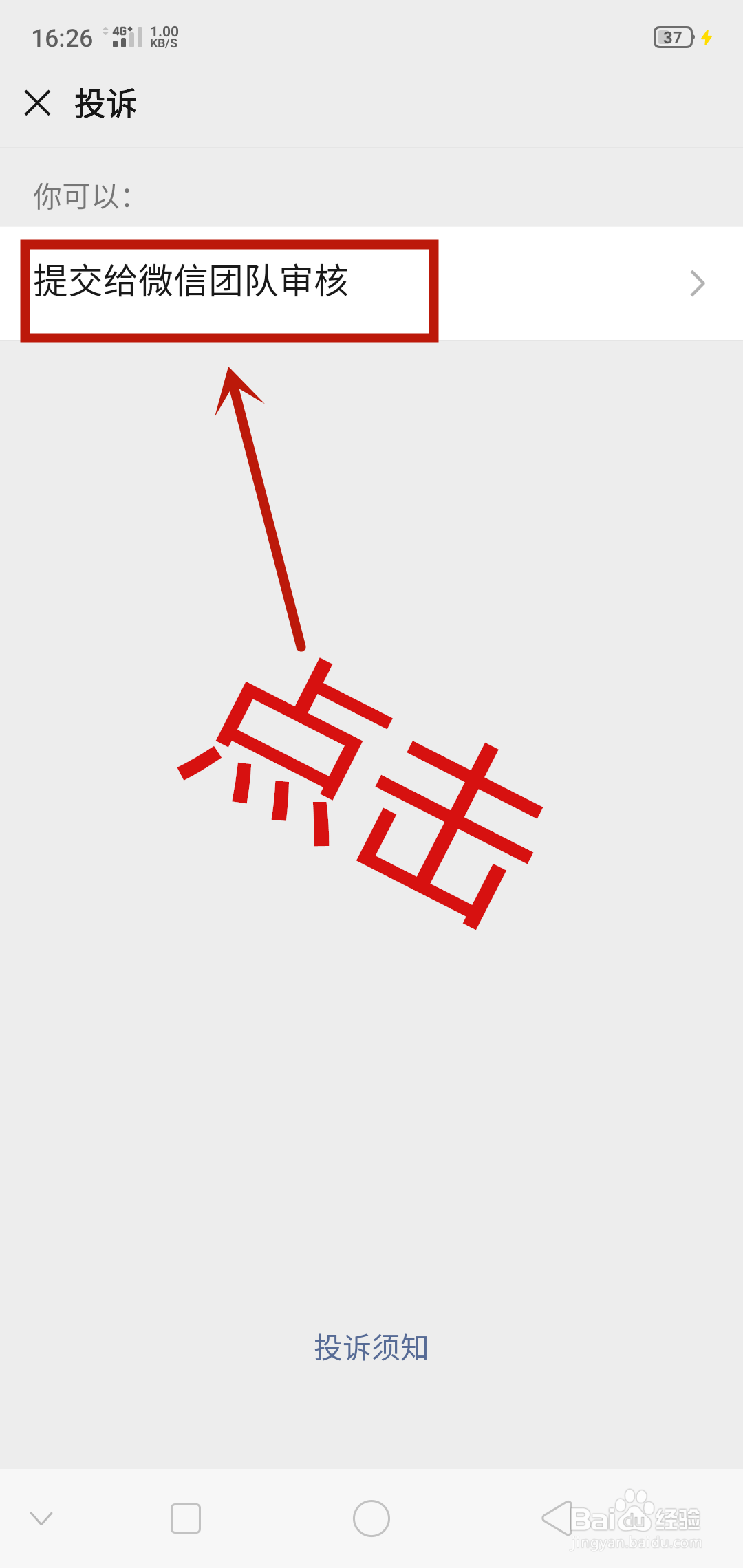 微信如何投诉微信好友