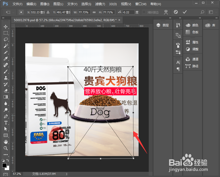 ps怎么移动图片