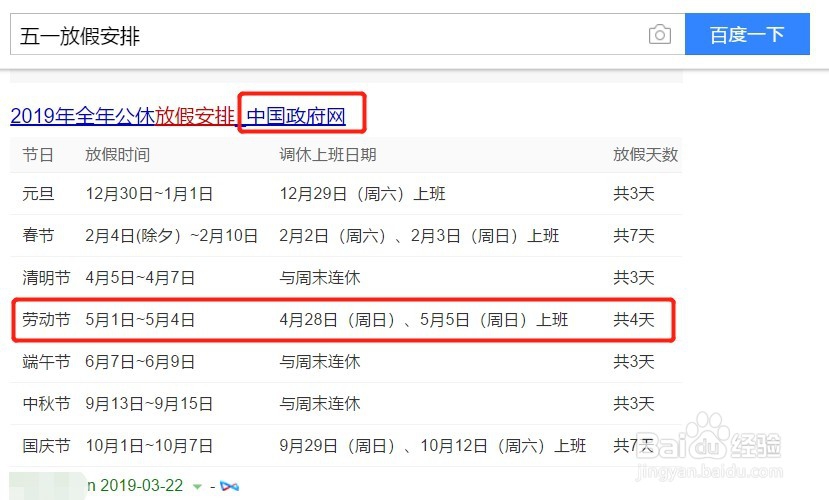 五一放假4天怎么验证是不是真的