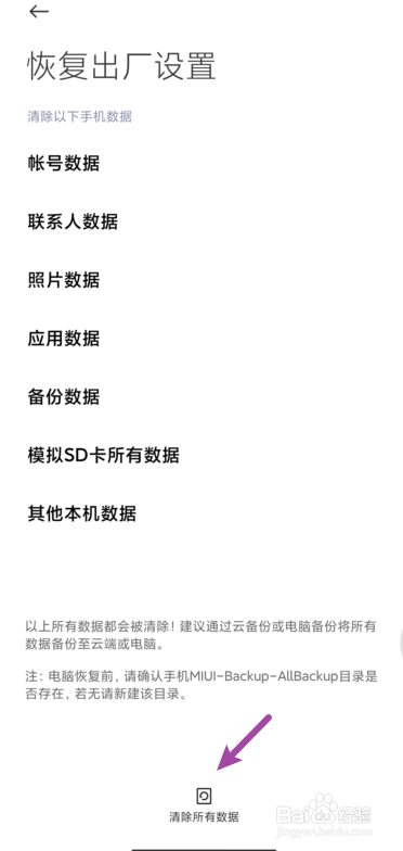 小米怎么恢复出厂设置