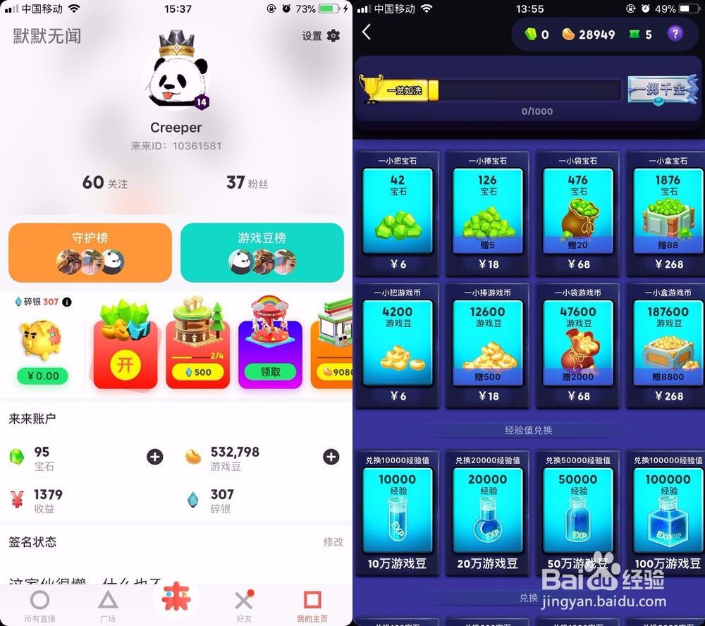 来来直播怎么充值宝石?