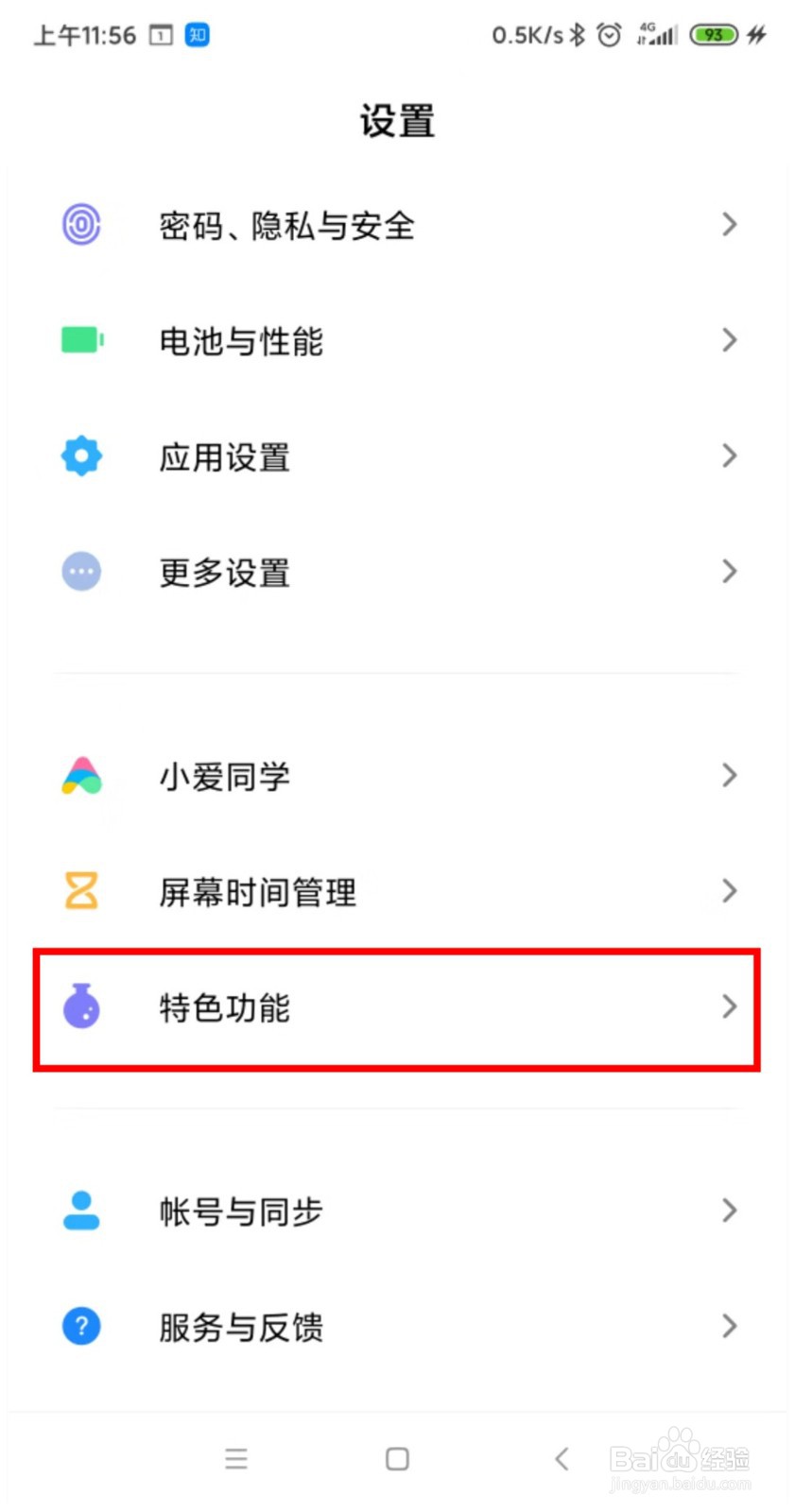小米手机如何进入隐私空间？