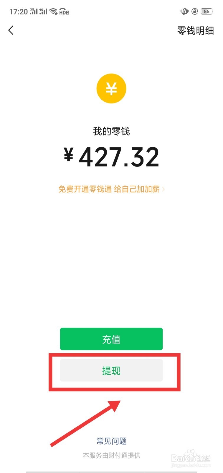 微信零钱怎么转账到支付宝