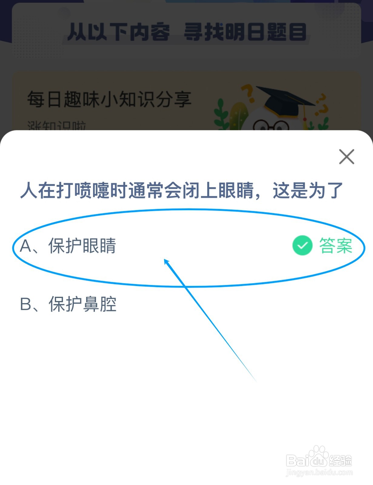 为什么人在打喷嚏的时候通常会闭上眼睛