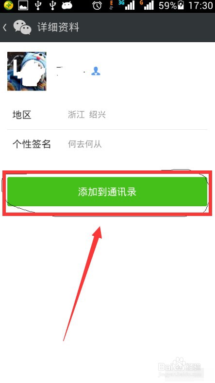 微信怎么加好友