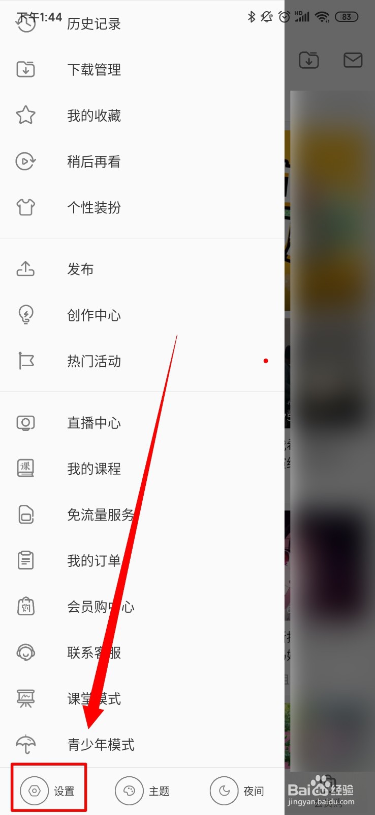 哔哩哔哩怎么关闭wifi下自动下载安装包
