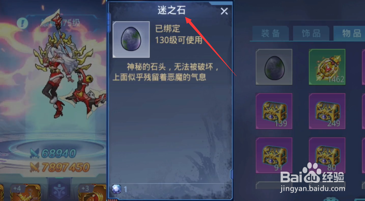 时空猎人迷之石怎么用#校园分享#