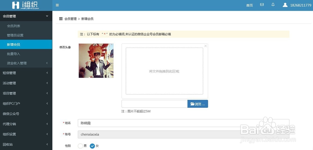 爱组织后台、会员管理、组织设置、组织pc门户