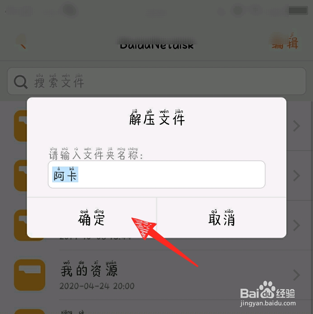 百度网盘下载压缩包怎么解压