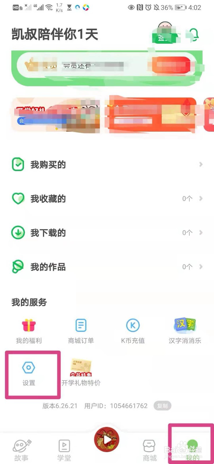 如何在手机凯叔讲故事里面开通活动优惠消息通知