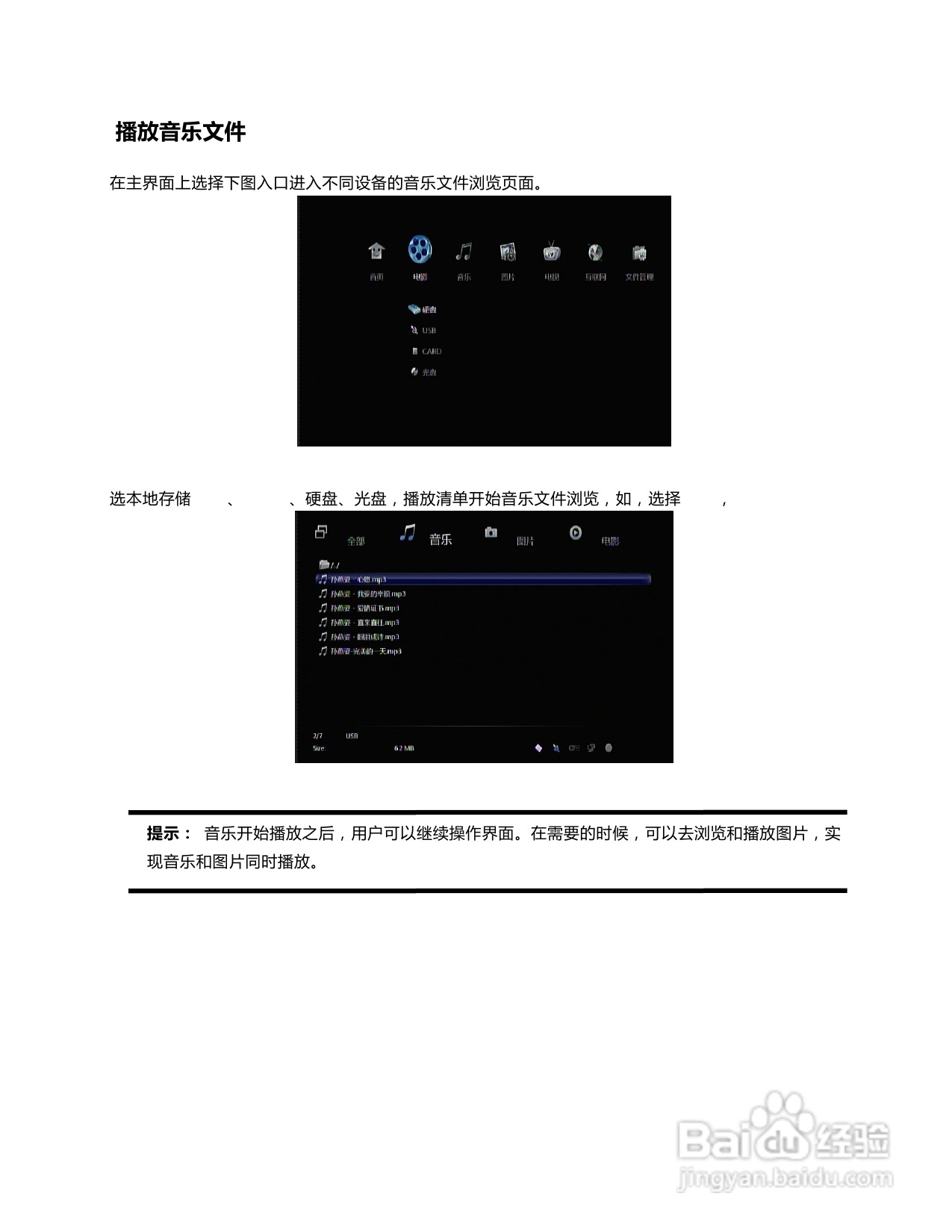 海美迪HiTV1000高清播放机说明书:[2]