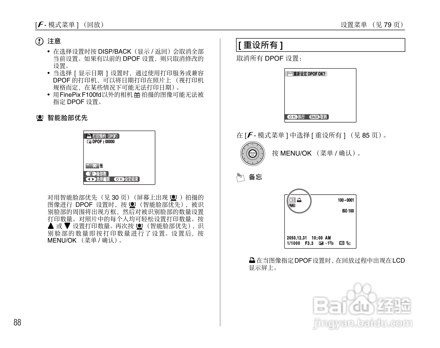 富士FinePix F100fd数码相机使用说明书:[9]