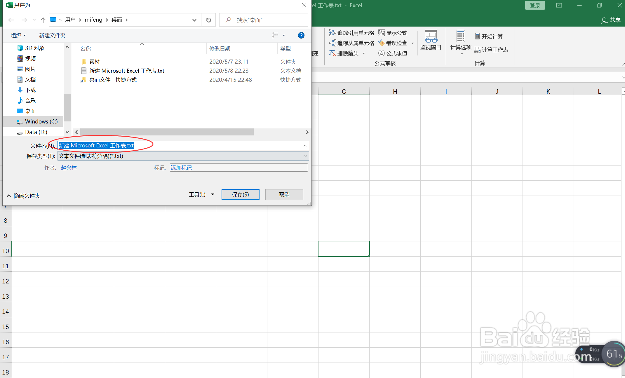 excel如何转化为txt文件？
