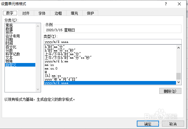 如何在Excel表格中同时显示日期和星期几