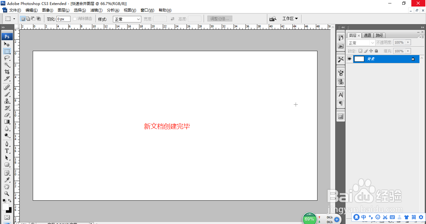 怎么用PS快速合并多个图层