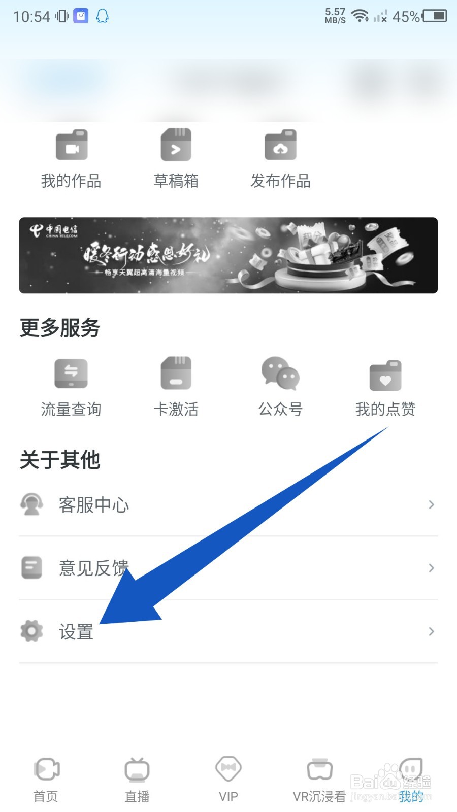 天翼超高清怎么检查更新