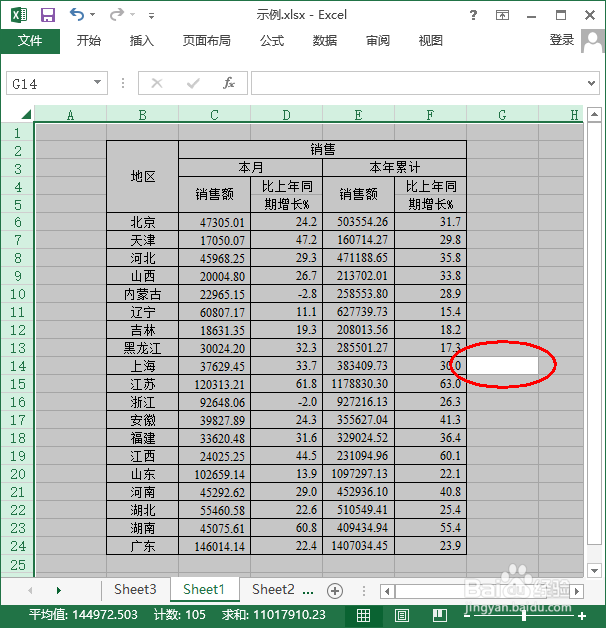 Excel如何快速选中数据区域