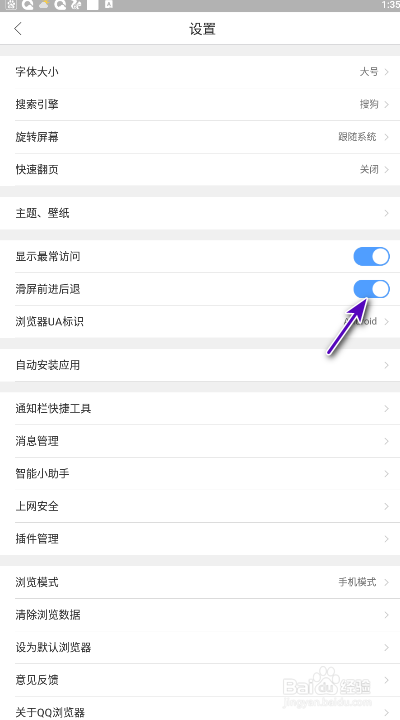 QQ浏览器怎样开启滑屏前进后退