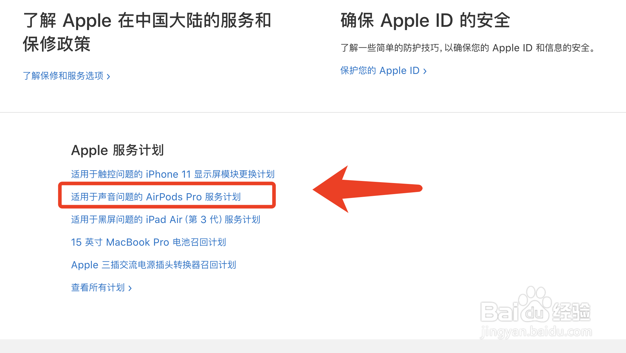 AirPods Pro如何免费换新