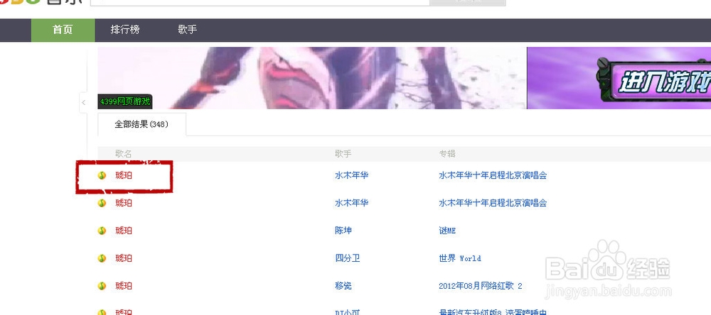 如何查找歌曲衔接以及QQ空间背景音乐【精华版】