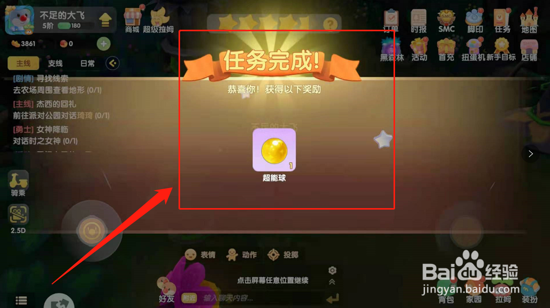 摩尔庄园获取超能球方法？