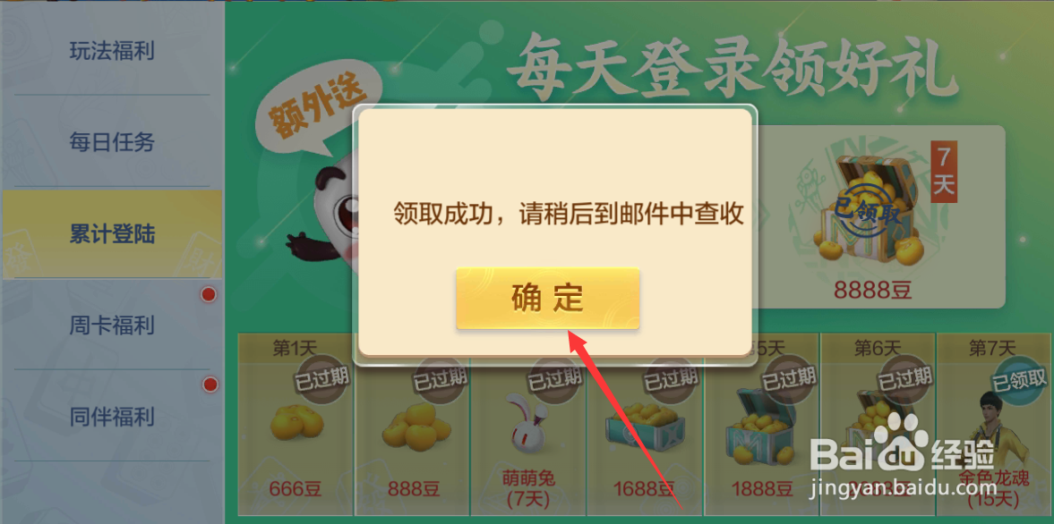 腾讯欢乐麻将全集怎么领取金色龙魂套装