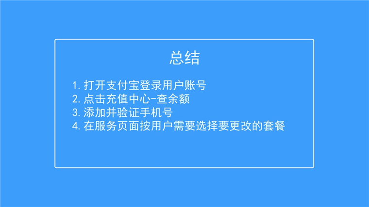 如何更改手机话费套餐