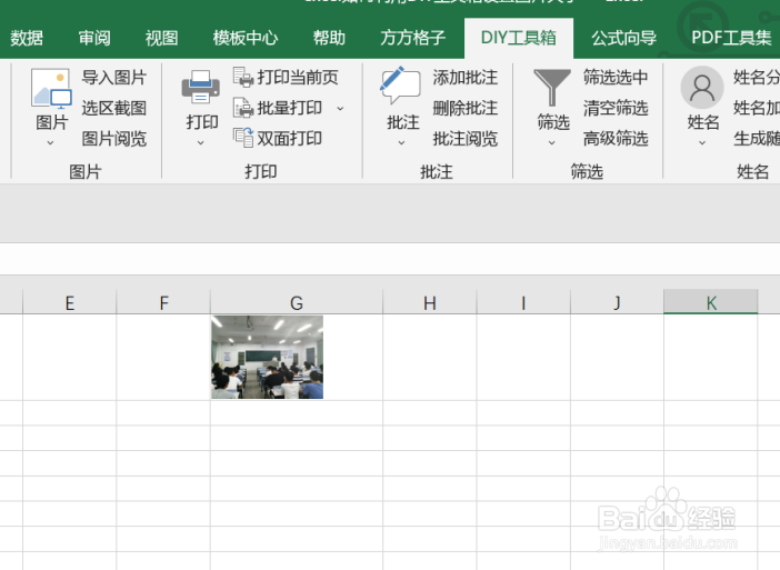 excel如何利用DIY工具箱实现设置图片大小