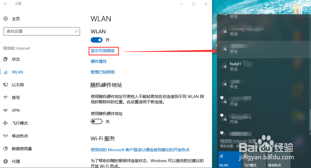 win10如何连接wifi