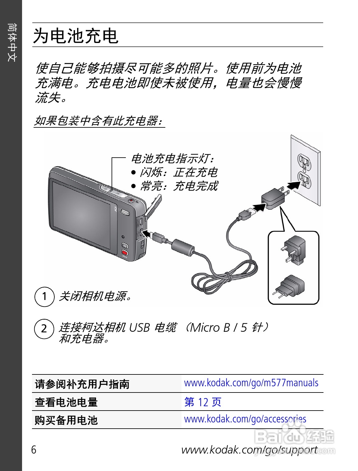 柯达M577数码相机使用说明书:[1]