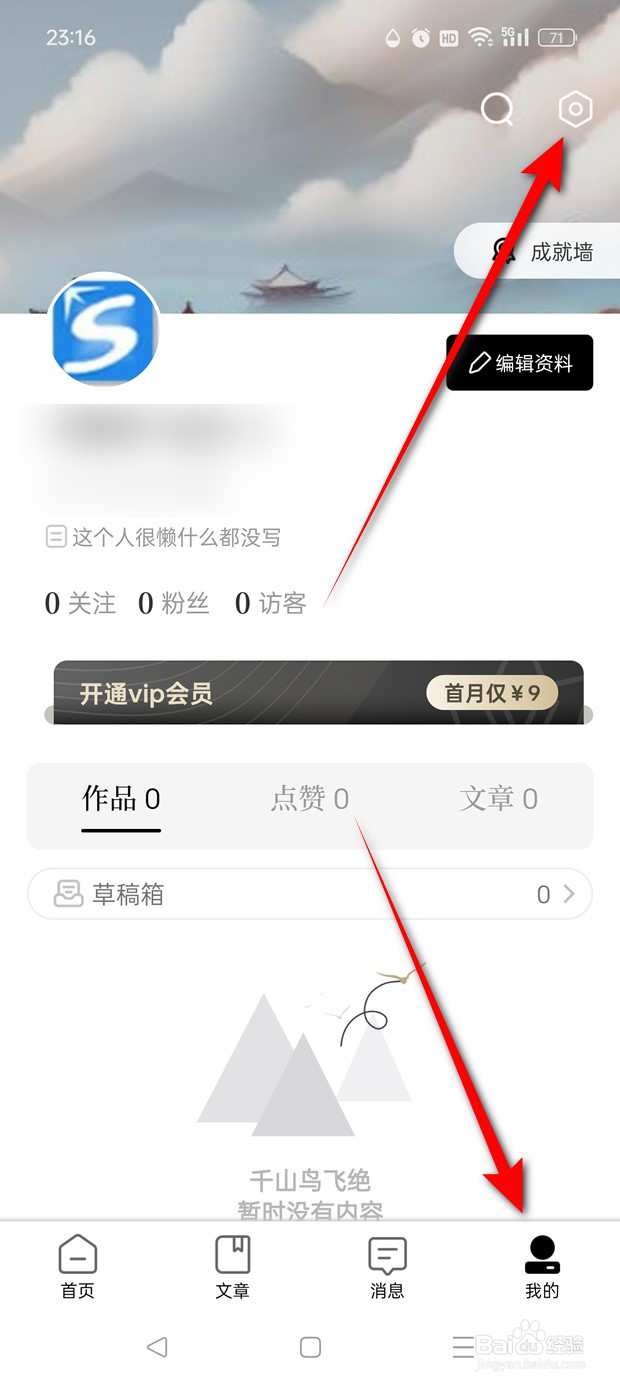 诗音私信消息推送怎么开启与关闭