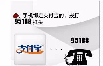 支付宝账号挂失方法有哪些？