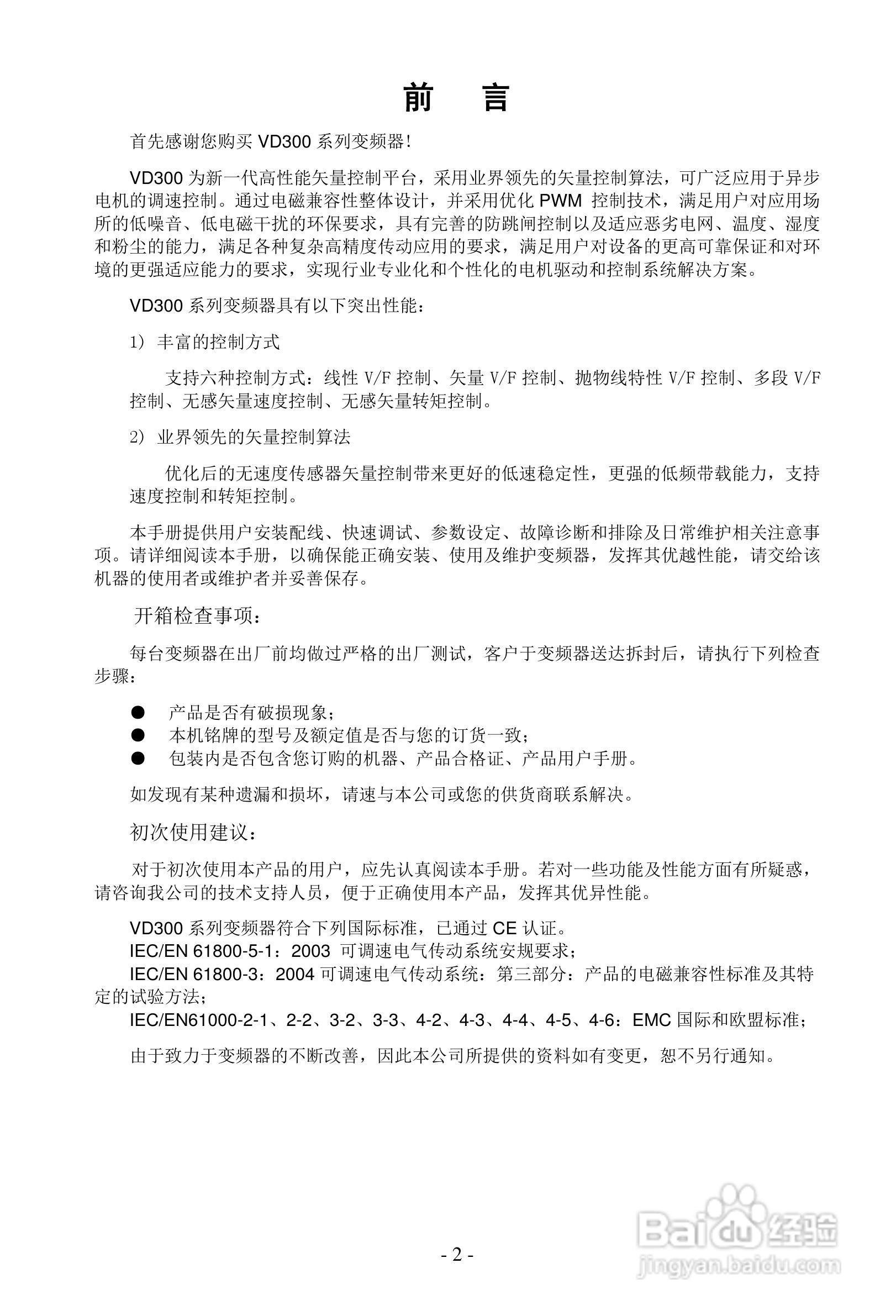 沃森VD300-7T-560变频器使用说明书:[1]