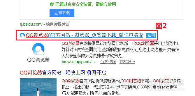 如何在电脑上安装QQ浏览器