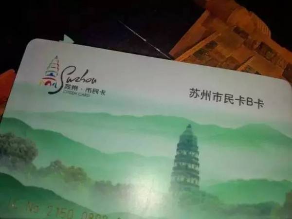 苏州70岁老年人的园林卡怎么办理