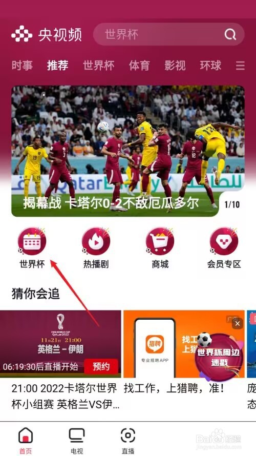 央视频在哪看世界杯