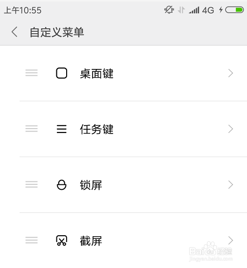 红米4A手机如何打开悬浮球