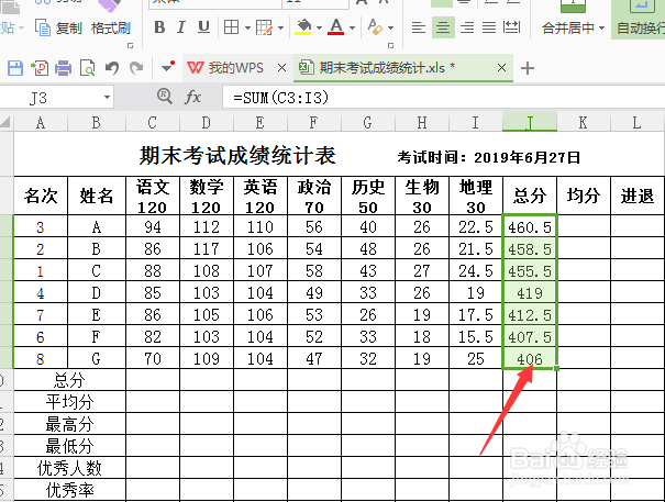 WPS中的excel表格怎么快速求和