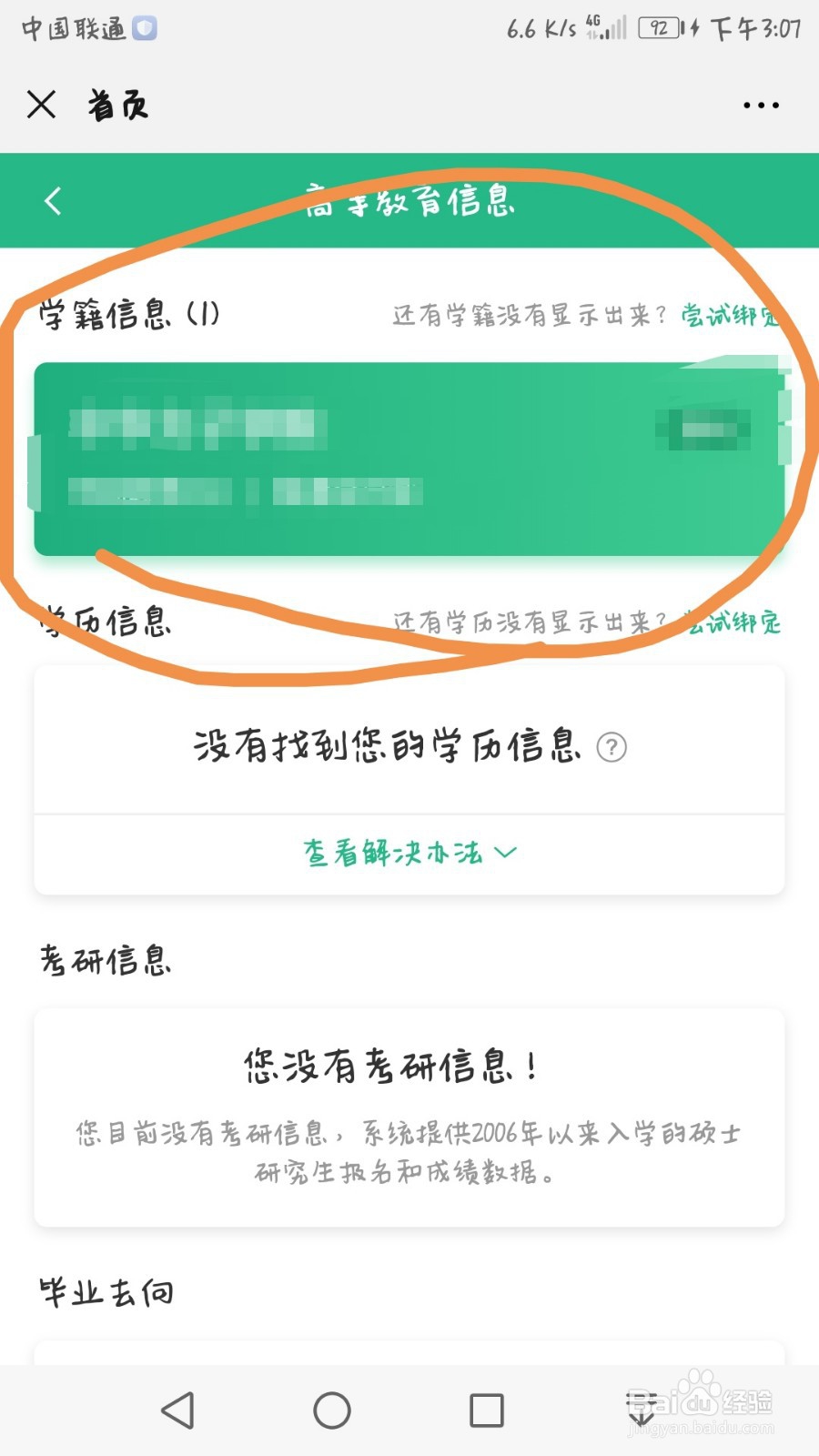 如何使用学信网查询自己的学籍