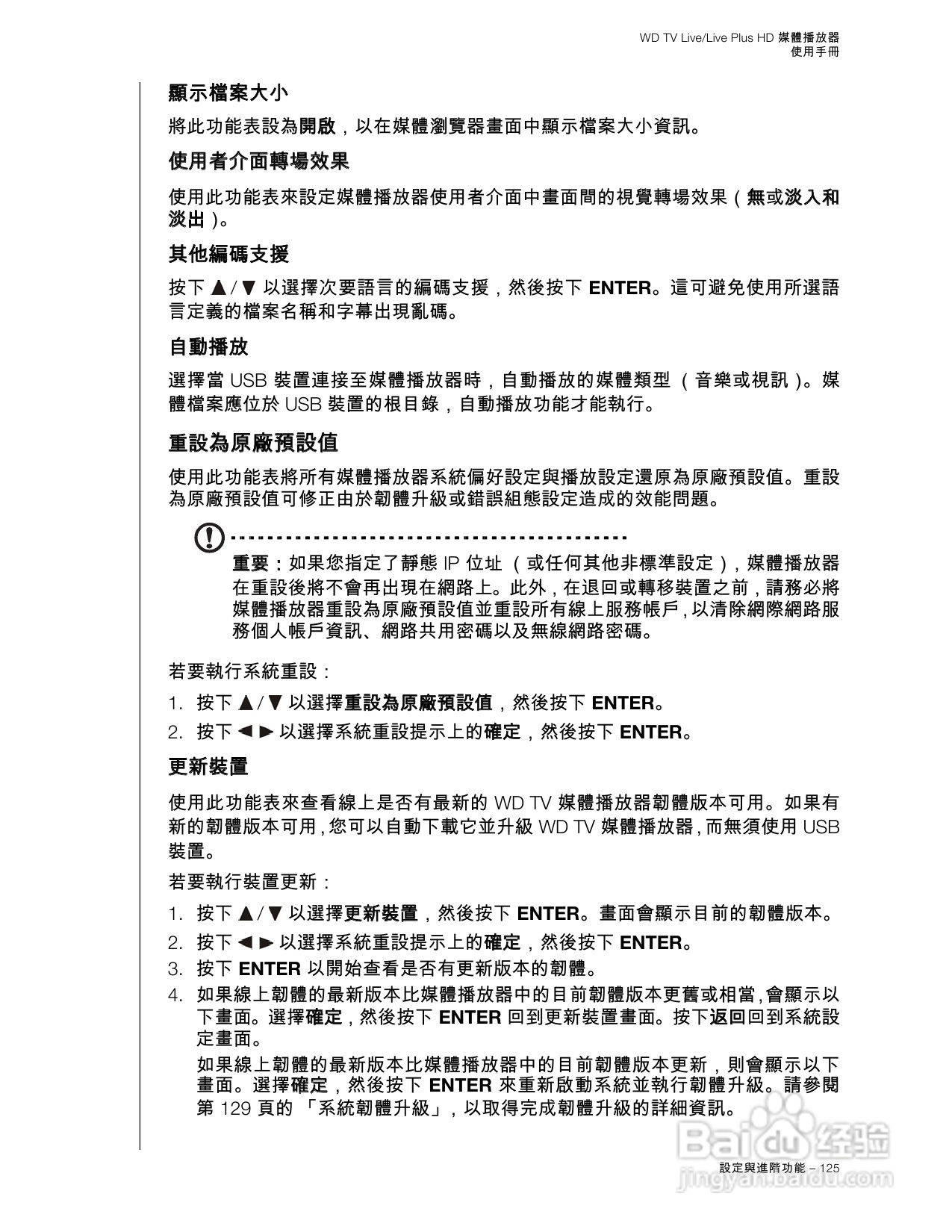 WD TV Live/Live Plus HD 媒體播放器使用手冊:[7]
