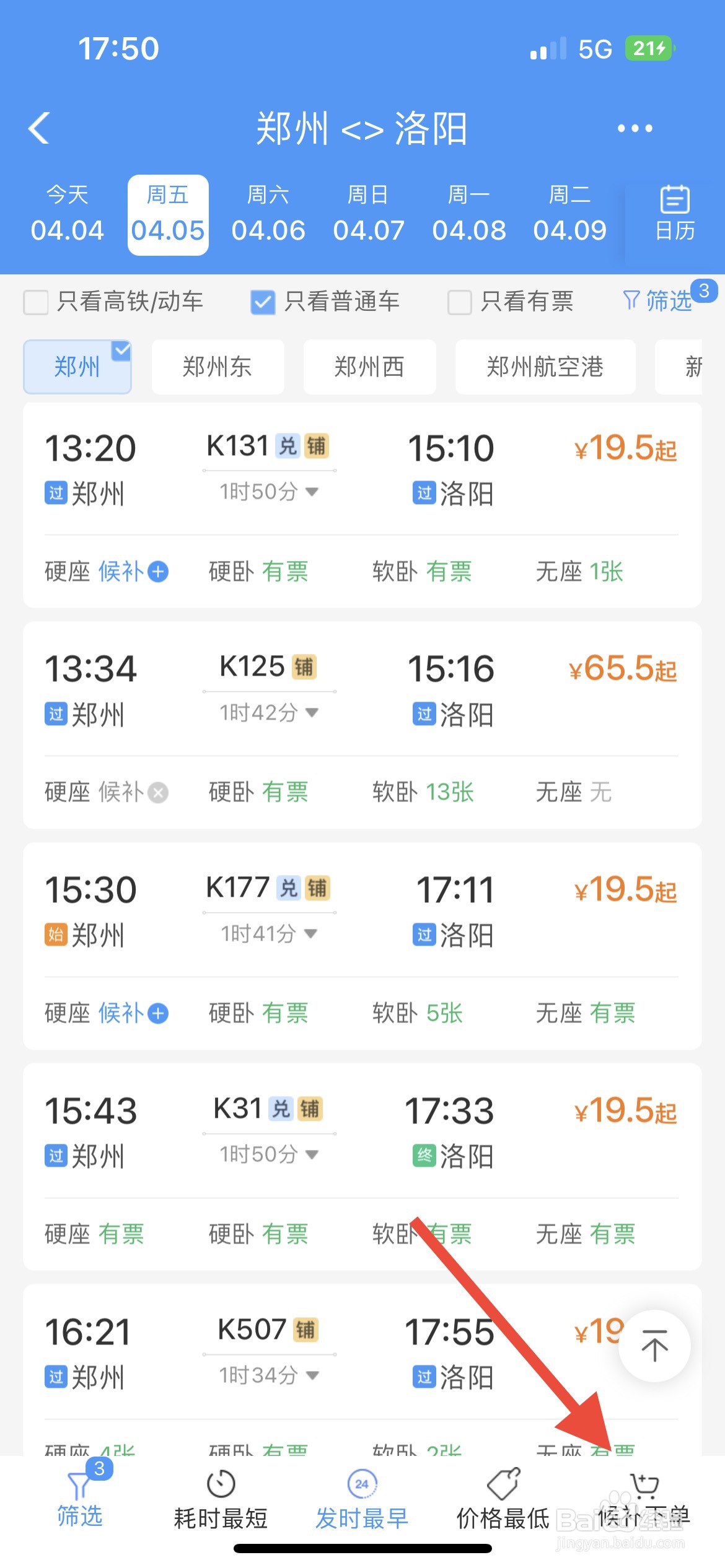 铁路12306候补成功率